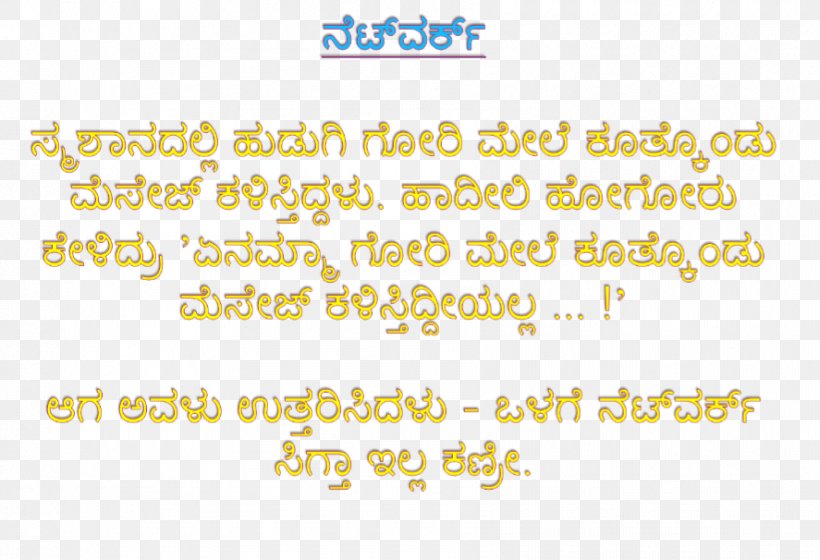 Kannada Double Entendre SMS Meaning Message, PNG, 887x606px, Kannada, Area, Body Jewelry, Double Entendre, Friendship Download Free