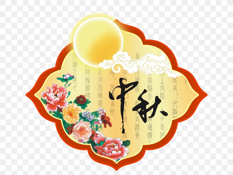 Mid-Autumn Festival Chinese New Year Traditional Chinese Holidays Dragon Boat Festival Happiness, PNG, 1024x768px, Midautumn Festival, Chinese Calendar, Chinese New Year, Cuisine, Culture Download Free