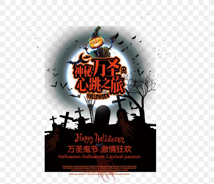 Halloween Halloween Carnival Passion, PNG, 636x705px, Halloween, Advertising, Brand, Carnival, Festival Download Free