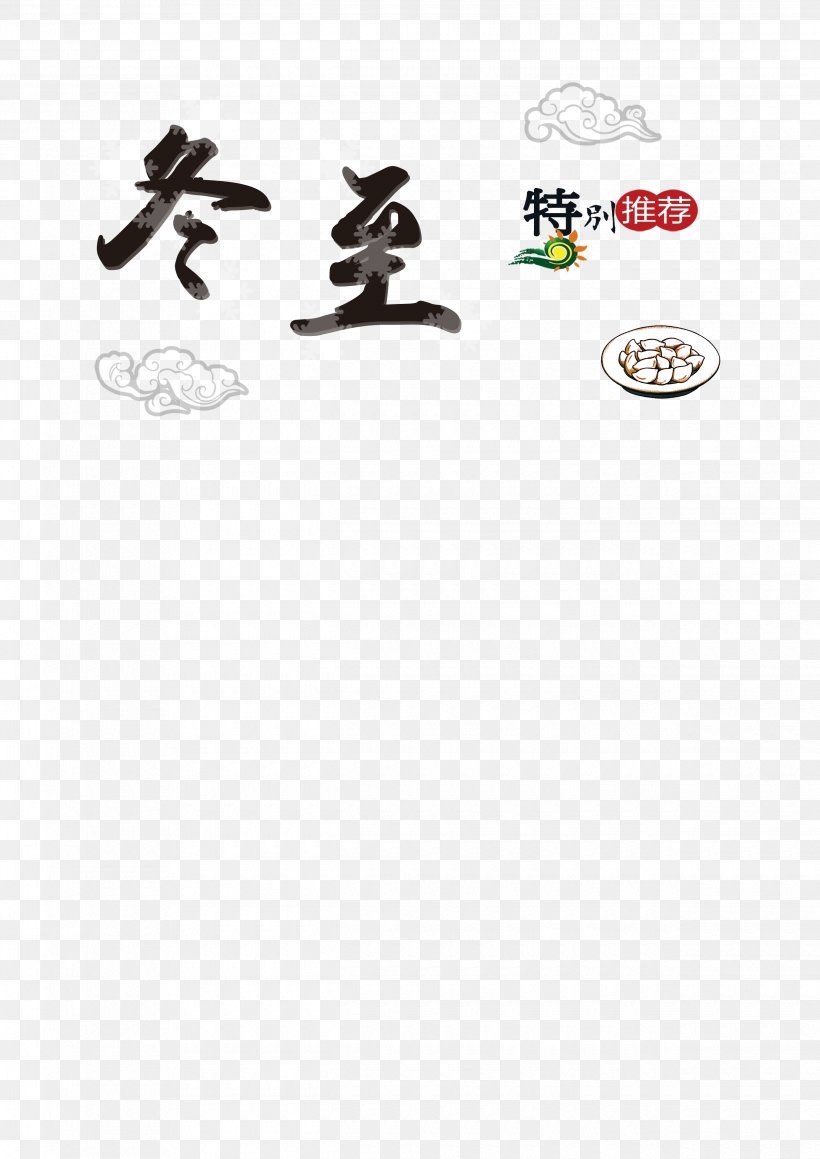 Dongzhi Winter Solstice Euclidean Vector, PNG, 2480x3508px, Dongzhi, Brand, Designer, Dongzhi Festival, Dumpling Download Free