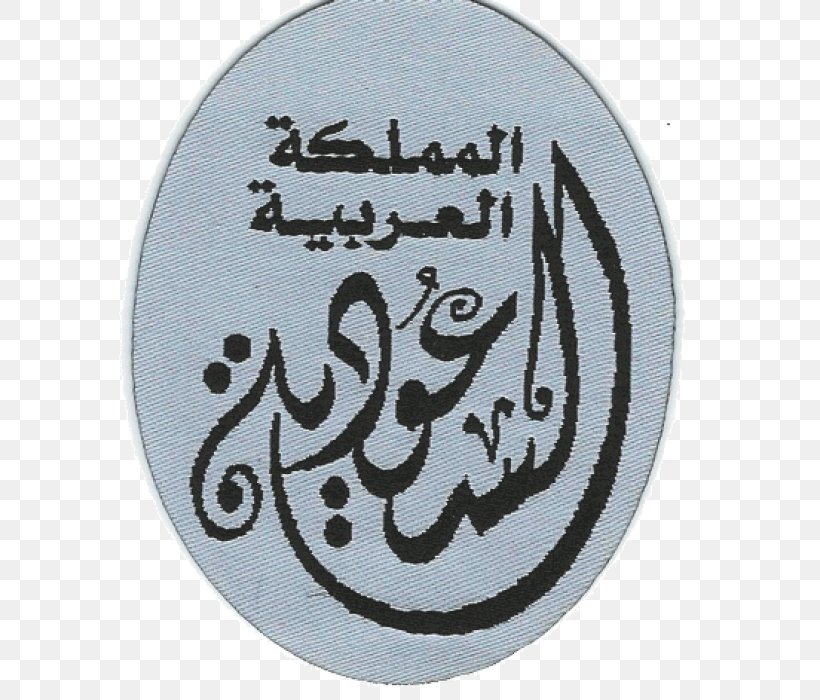الإبتدائية الأولى للبنات Newspaper Calligraphy Qurayyat Basmala, PNG, 700x700px, Newspaper, Aqidah, Arabs, Assalamu Alaykum, Badge Download Free