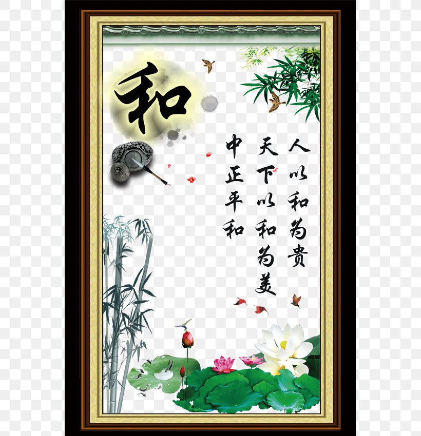 China Aphorism Poster, PNG, 567x850px, Poster, Art, Artwork, Calligraphy, Coreldraw Download Free