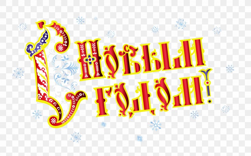Ansichtkaart New Year Snegurochka Christmas Card Text, PNG, 7536x4702px, 2017, Ansichtkaart, Area, Brand, Christmas Card Download Free