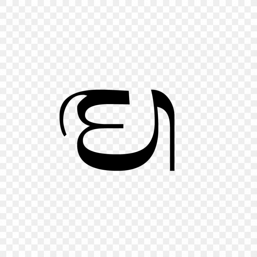 Balinese Alphabet Ma Writing System Consonant, PNG, 864x864px, Balinese Alphabet, Area, Balinese, Black, Black And White Download Free