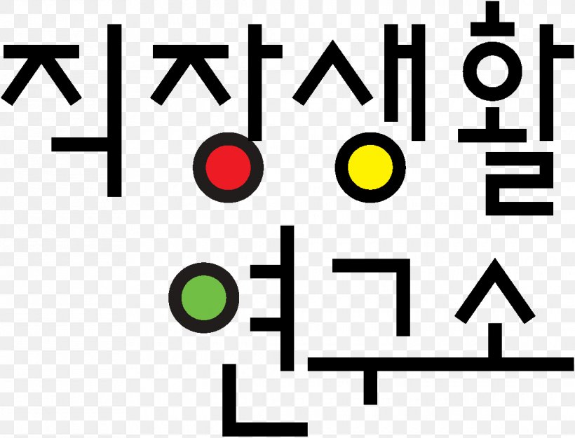 Korean Language Human Babylon History Text, PNG, 1140x870px, Korean Language, Area, Babylon, Brand, Company Download Free