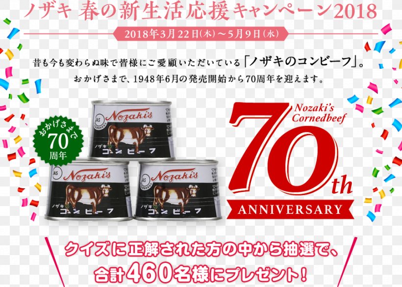Corned Beef Kawasho Foods Kampagne 懸賞 Tin Can, PNG, 900x643px, 2018, Corned Beef, Area, Brand, Calbee Download Free