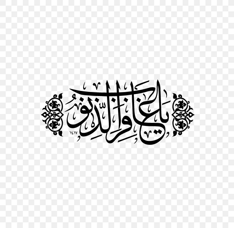 Arabic Calligraphy Islamic Art Dua Islamic Calligraphy, PNG, 800x800px, Arabic Calligraphy, Arabic, Area, Art, Basmala Download Free