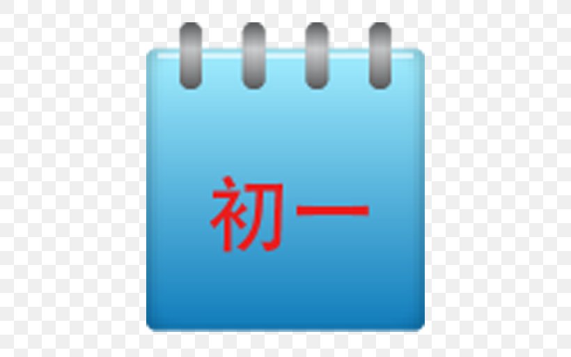 Finger Tap Chinese Calendar Android, PNG, 512x512px, Finger Tap, Android, Brand, Chinese Calendar, Computer Network Download Free