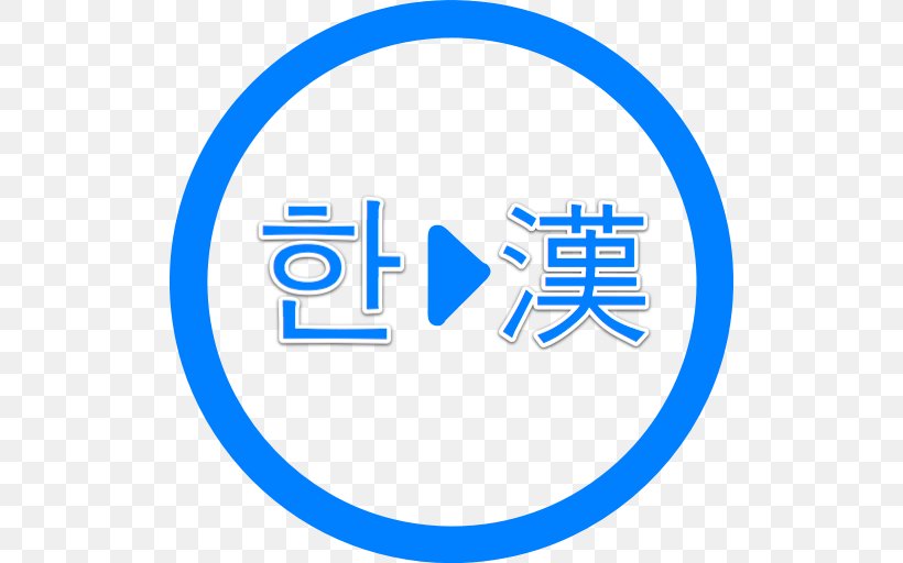 Hangul Korean Calligraphy Writing System, PNG, 512x512px, Hangul, Alphabet, Area, Blue, Brand Download Free