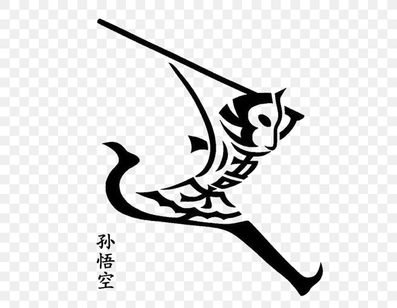 Sun Wukong Journey To The West Chinese Characters Chinese Language Xuanzang, PNG, 557x635px, Sun Wukong, Art, Artist, Artwork, Black Download Free
