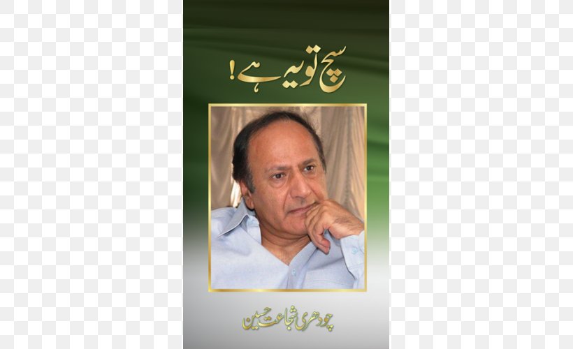 Shujaat Hussain Pakistan Hardcover Such Tou Yeh Hai Book, PNG, 500x500px, Shujaat Hussain, Author, Book, Book Review, Chin Download Free