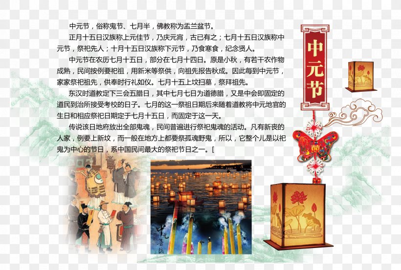 Tu014dru014d Nagashi Ghost Festival Traditional Chinese Holidays U624bu6284u5831 Illustration, PNG, 2976x2008px, Tu014dru014d Nagashi, Brand, Ghost Festival, Midautumn Festival, Poster Download Free
