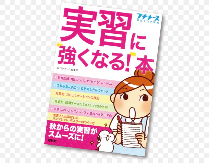 Party Supply Paper 稼げる営業マンは皆やっている疑う習慣 Book Illustration, PNG, 500x640px, Party Supply, Advertising, Area, Book, Cartoon Download Free