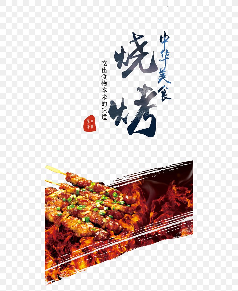 Barbecue Chinese Cuisine Food Red Cooking, PNG, 512x1002px, Barbecue, Advertising, Barbecue Restaurant, Beef, Chinese Cuisine Download Free