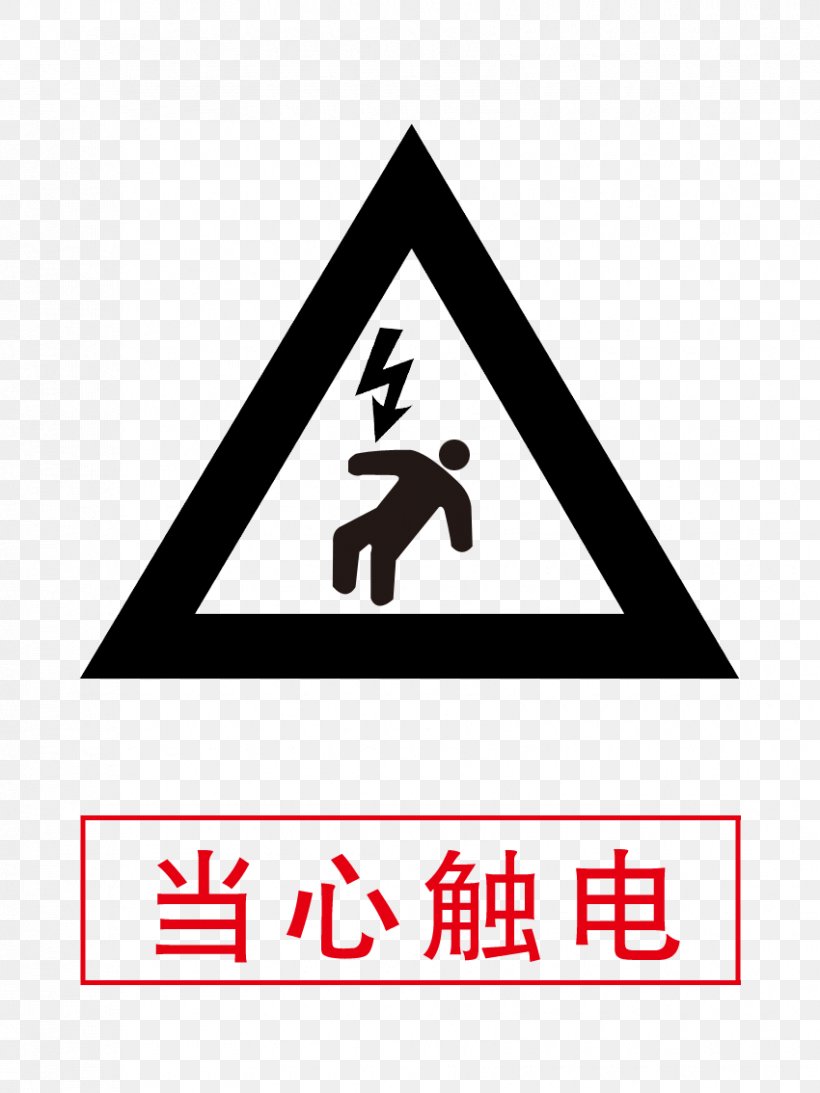 Electrical Injury Safety Logo Electricity, PNG, 850x1134px, Electrical Injury, Alibaba Group, Area, Brand, Burn Download Free