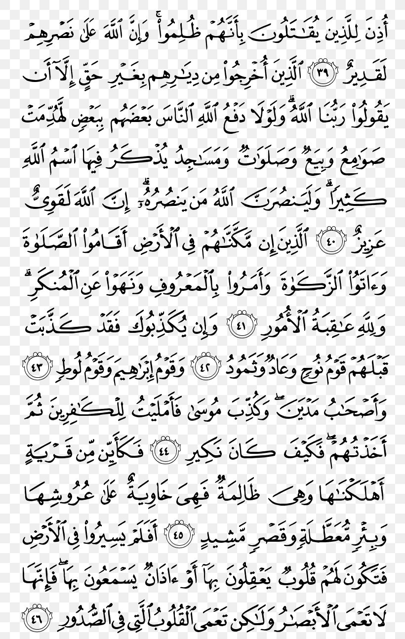 Qur'an Mecca Al-Anbiya Surah Al-Hajj, PNG, 800x1294px, Qur An, Alanbiya, Albaqara, Alhajj, Almu Minoon Download Free