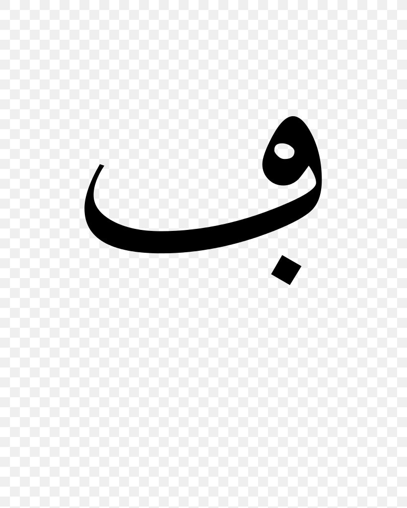 Arabic Alphabet Arabic Script Letter, PNG, 614x1023px, Arabic, Alphabet, Arabic Alphabet, Arabic Script, Black And White Download Free