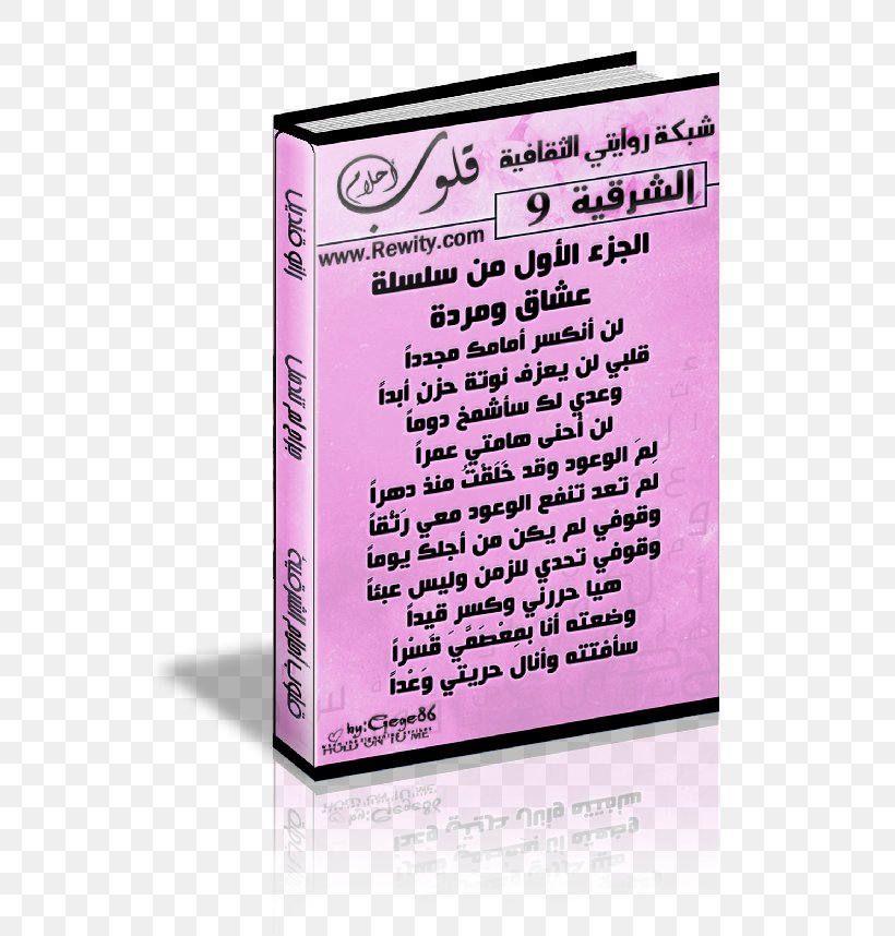 Basmala Ayah Ar Rahiim God Surgeon, PNG, 600x858px, Basmala, Ar Rahiim, Assalamu Alaykum, Ayah, God Download Free