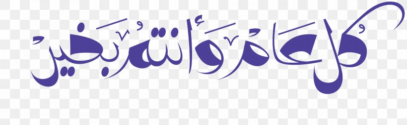 Eid Al-Adha Eid Al-Fitr Holiday Ramadan Eid Mubarak, PNG, 2380x736px, Eid Aladha, Brand, Calligraphy, Eid Alfitr, Eid Mubarak Download Free