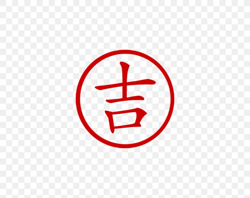 China Symbol Chinese Characters Luck, PNG, 650x650px, China, Area, Brand, Chinese, Chinese Characters Download Free