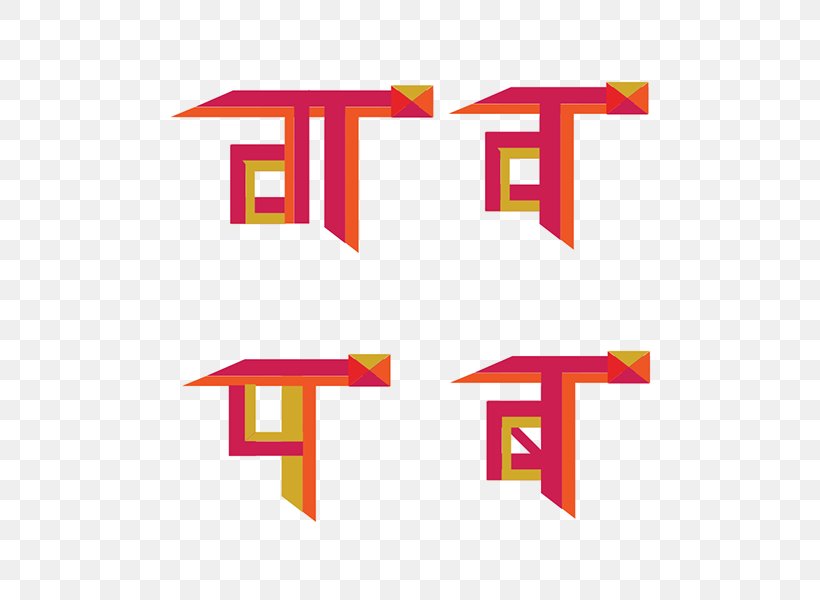 Devanagari Hindi Text Typeface Font, PNG, 600x600px, Devanagari, Area, Chhatrapati Shivaji Maharaj, English, Furniture Download Free