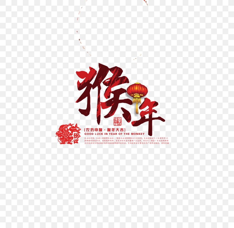 Chinese New Year Monkey Greeting Card Traditional Chinese Holidays, PNG, 800x800px, Chinese New Year, Brand, Greeting Card, Logo, Monkey Download Free