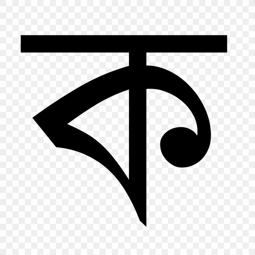 Bengali Alphabet Letter Ka, PNG, 1200x1200px, Bengali Alphabet, Alphabet, Assamese, Assamese Alphabet, Bengali Download Free