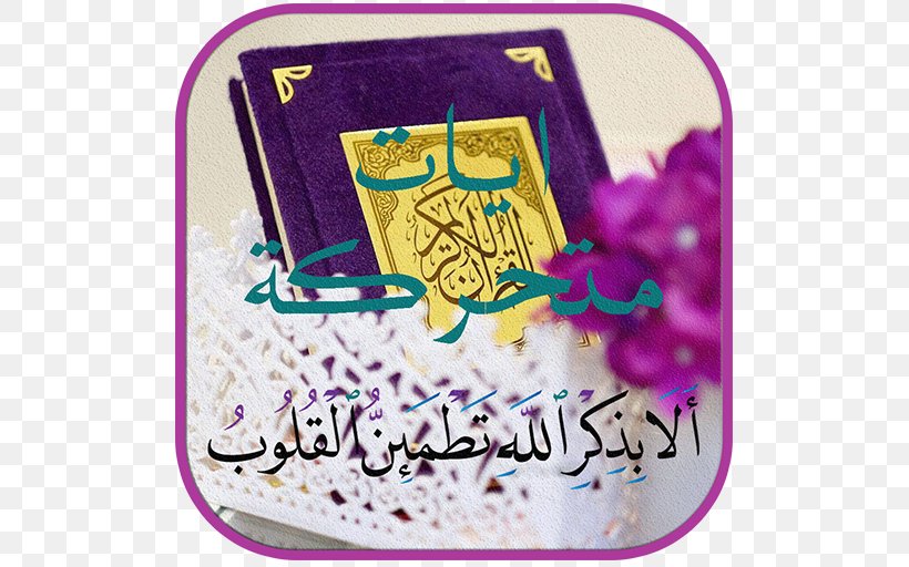 Quran Ayah Islamic Art God, PNG, 512x512px, Quran, Albaqara 255, Allah, Almulk, Alqadr Download Free
