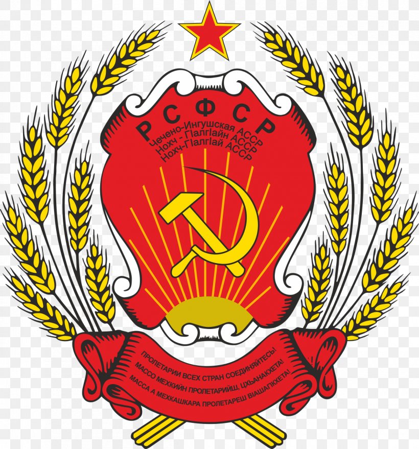 Russian Soviet Federative Socialist Republic Republics Of The Soviet Union Russian Empire Coat Of Arms Of Russia, PNG, 1200x1287px, Republics Of The Soviet Union, Ball, Brand, Coat Of Arms, Coat Of Arms Of Russia Download Free