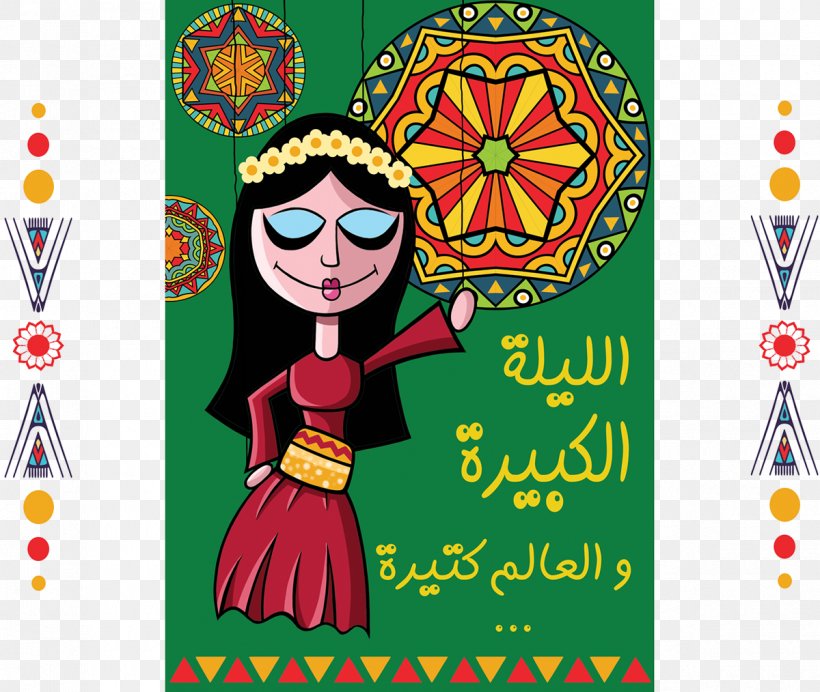 Heliopolis University For Sustainable Development El Leila El Kebira Operetta Folklore, PNG, 1200x1014px, Operetta, Art, Cartoon, Egypt, Folklore Download Free