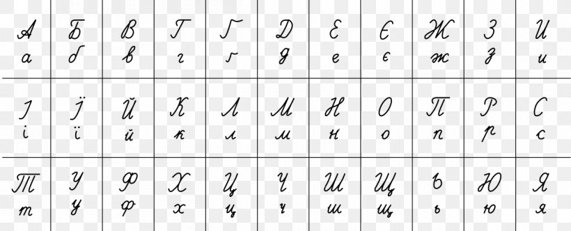 Russian Cursive Russian Alphabet Ukrainian Alphabet, PNG, 1200x487px, Watercolor, Cartoon, Flower, Frame, Heart Download Free