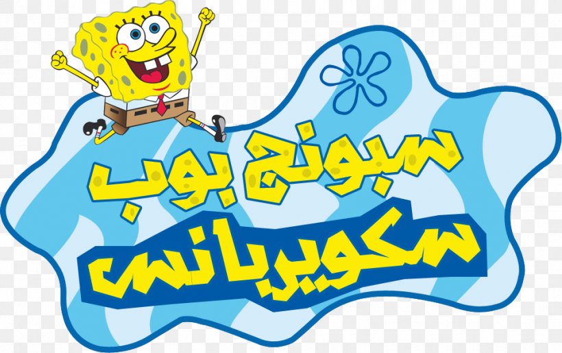 SpongeBob SquarePants: SuperSponge Sandy Cheeks Nickelodeon, PNG, 966x607px, Spongebob Squarepants Supersponge, Area, Art, Artwork, Fairly Oddparents Download Free