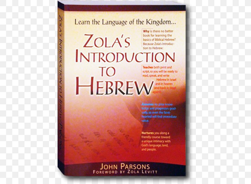 Zola's Introduction To Hebrew Hebrew Alphabet Biblical Hebrew Book, PNG, 600x600px, Hebrew, Abebooks, Alphabet, Biblical Hebrew, Book Download Free