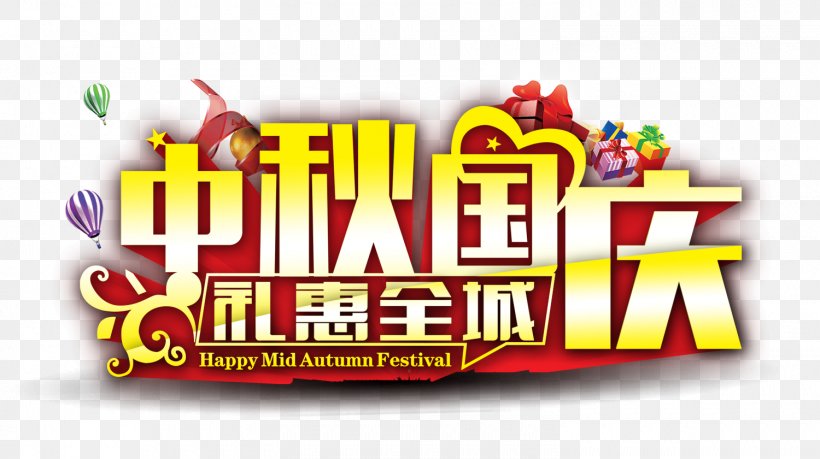 Mid-Autumn Day Creative, PNG, 1500x840px, Mooncake, Advertising, Architecture, Art, Autumn Download Free