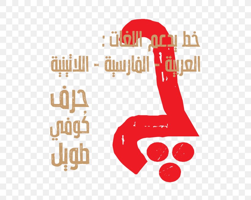 Typeface Type Designer Logo Arabic Font, PNG, 600x654px, Typeface, Alexandria, Arabic, Area, Behance Download Free