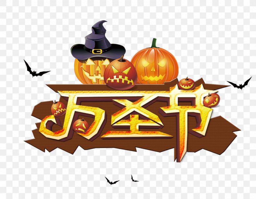 Halloween Jack-o'-lantern Pumpkin Game, PNG, 1482x1156px, Halloween, All Saints Day, Bezpera, Brand, Clip Art Download Free