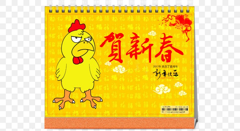 Illustration Image Design Chinese New Year Art, PNG, 600x448px, Chinese New Year, Advertising, Area, Art, Bird Download Free