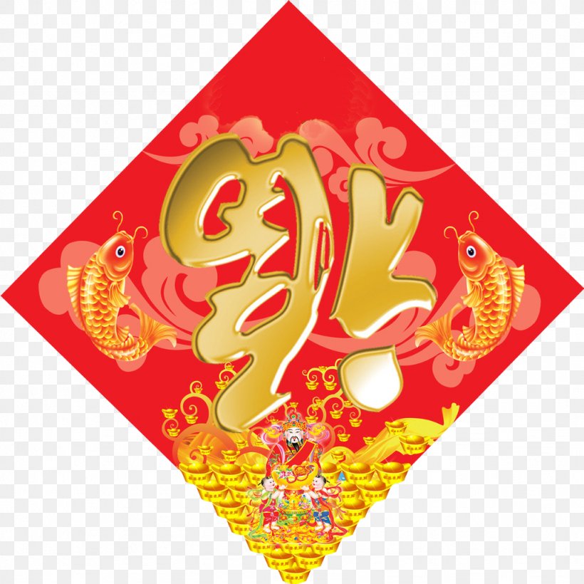 Fu Chinese New Year Antithetical Couplet, PNG, 1024x1024px, Chinese New Year, Advertising, Antithetical Couplet, Fai Chun, Heart Download Free