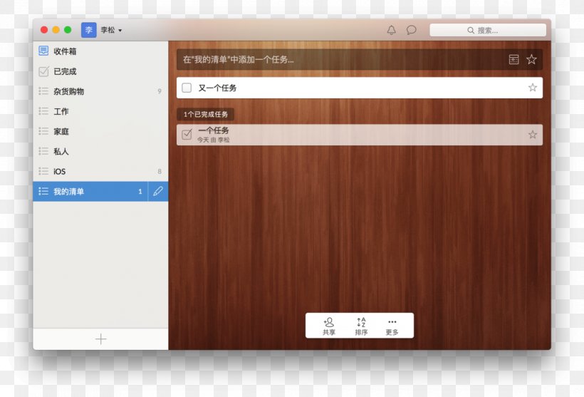 Computer Software /m/083vt Wood Stain Software Developer, PNG, 1240x843px, Computer Software, Brand, Macos, Sina Weibo, Software Download Free