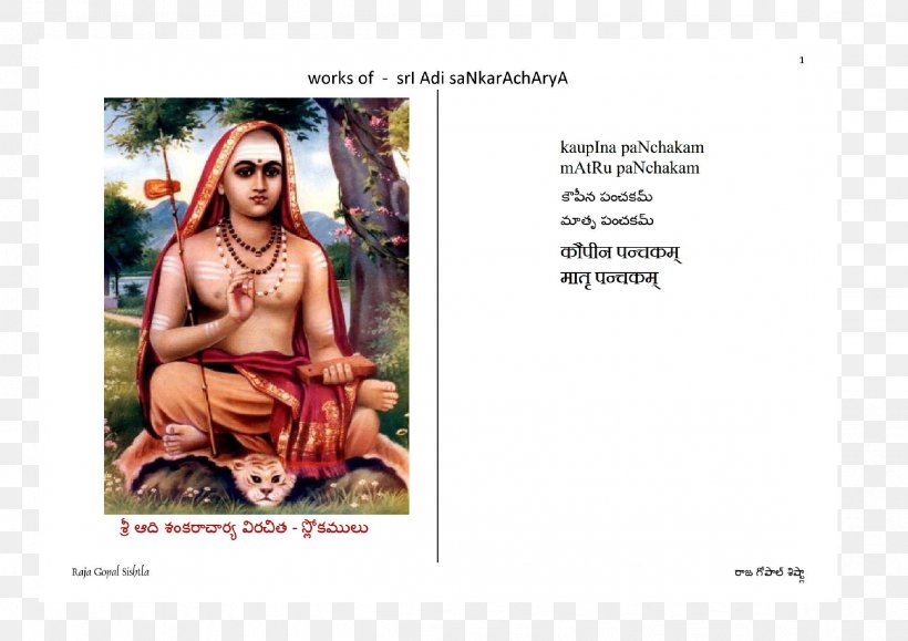 Sringeri Sharada Peetham Vivekachudamani Bhaja Govindam Advaita Vedanta, PNG, 2339x1653px, Watercolor, Cartoon, Flower, Frame, Heart Download Free