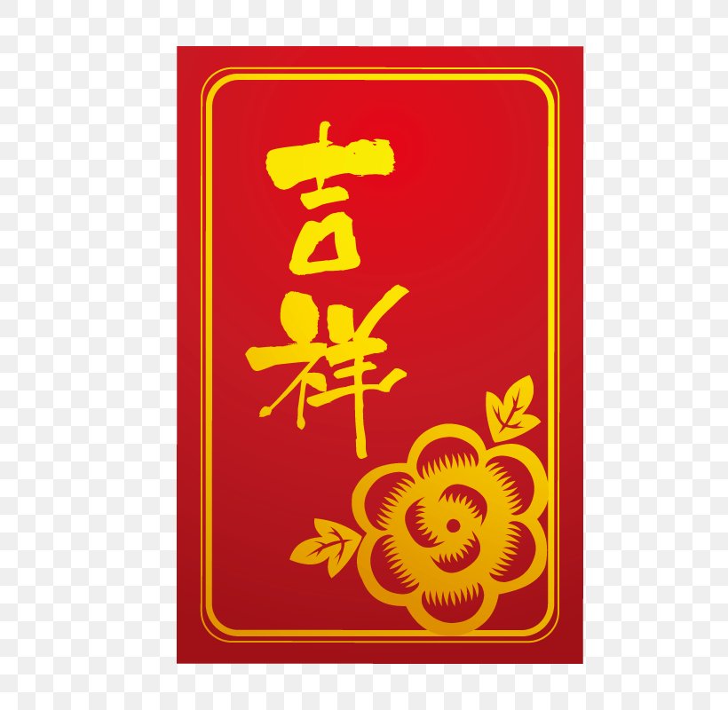 Chinese New Year New Year's Day Art Image, PNG, 800x800px, Chinese New Year, Area, Art, New Year, New Years Day Download Free