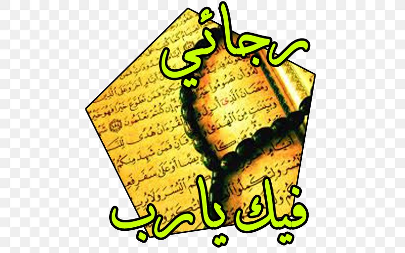 Quran Islam Ramadan Muslim Allah, PNG, 512x512px, Quran, Allah, Area, Artwork, Assalamu Alaykum Download Free
