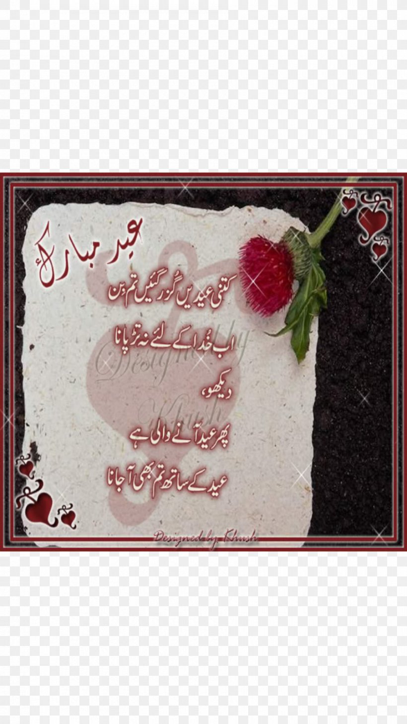 Urdu Poetry SAD! Khuda, PNG, 900x1600px, 2018, Urdu Poetry, Google, Greeting Card, Greeting Note Cards Download Free