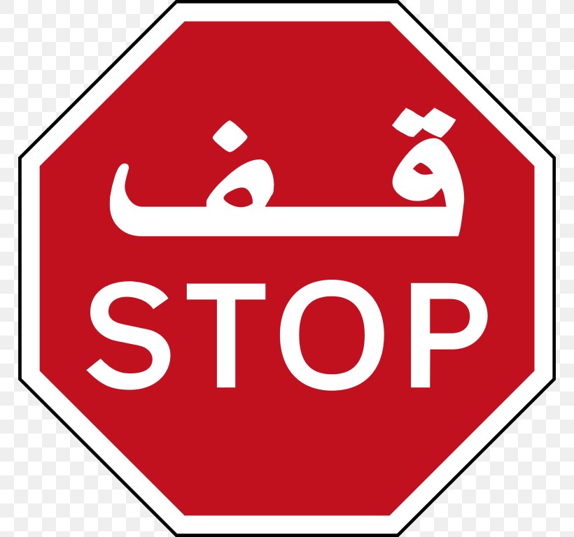 United Arab Emirates Stop Sign Traffic Sign Driving, PNG, 768x768px, United Arab Emirates, Arabic, Arabic Wikipedia, Area, Brand Download Free
