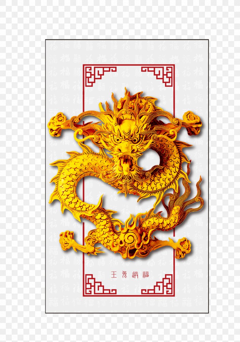 Chinese Dragon Computer File, PNG, 1106x1572px, China, Brand, Chinese Dragon, Computer Graphics, Dragon Download Free