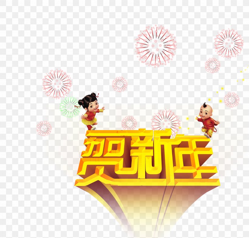 Chinese New Year Child Snake, PNG, 4907x4687px, Chinese New Year, Animation, Art, Brand, Cartoon Download Free