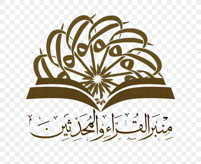 Qur'an Allah Islam Salah Prayer, PNG, 1227x1005px, Allah, Addhuha, Ayah, Black And White, Brand Download Free