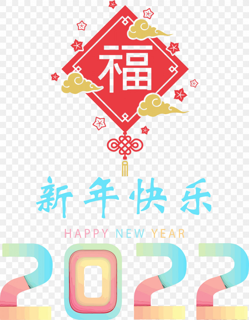 Chinese New Year, PNG, 2342x3000px, Happy Chinese New Year, Birthday, Chinese New Year, Christmas Day, Drawing Download Free
