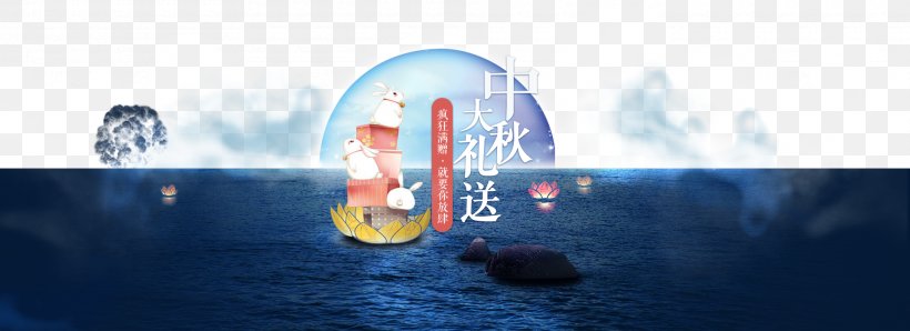 Mid-Autumn Festival Download Clip Art, PNG, 1920x700px, Midautumn Festival, Brand, Computer, Festival, Plastic Download Free