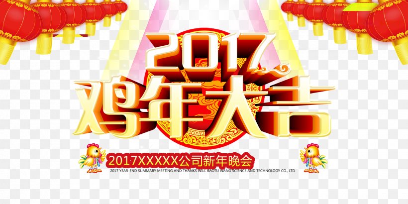 Chicken Rooster Poster, PNG, 1680x840px, Chicken, Brand, Chinese New Year, Chinese Zodiac, Confectionery Download Free
